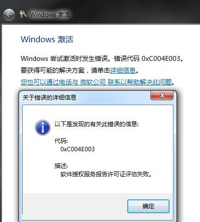 错误代码0xc004e003怎么解决(1)