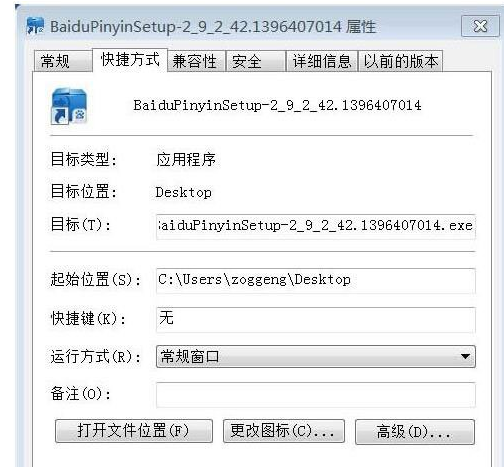 电脑总是提示nsis error怎么办(1)