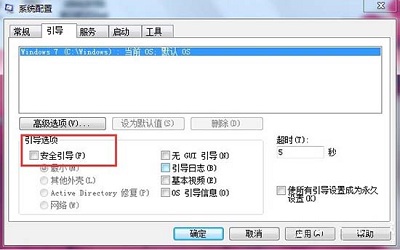 Win7系统开机按F8键进入不了安全模式解决方法介绍(3)