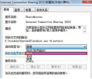 电脑出现1061错误的解决方法(3)