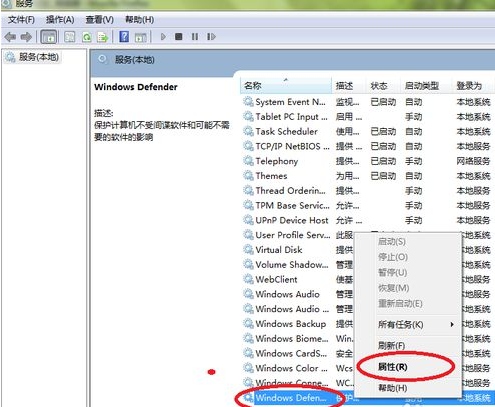 电脑显示无法启动windows defender(2)