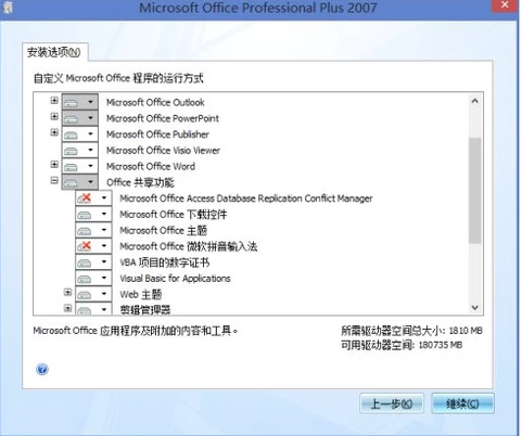 office2010提示安装出错怎么办(2)