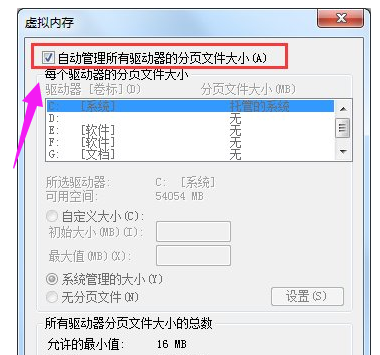 系统总是提示虚拟内存不足怎么办(4)