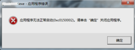 0xc0150002,教您怎么解决0xc0150002