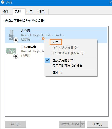 Win10麦克风没声音该怎么解决(6)