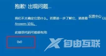 怎么修复Windows11提示错误代码0x0