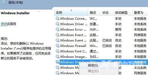 windows11安装程序提示无法安装程序包怎么办(1)
