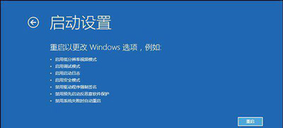 Win10蓝屏无法进入系统总是自动重启解决方法(4)