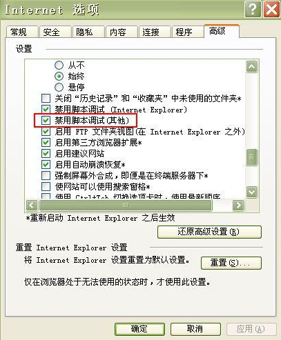 Win7系统经常在浏览网页时死机的解决方法(2)