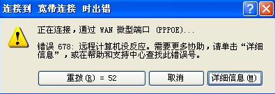 宽带连接错误678怎么解决方法