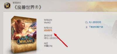 魔兽世界不能登录怎么办(3)