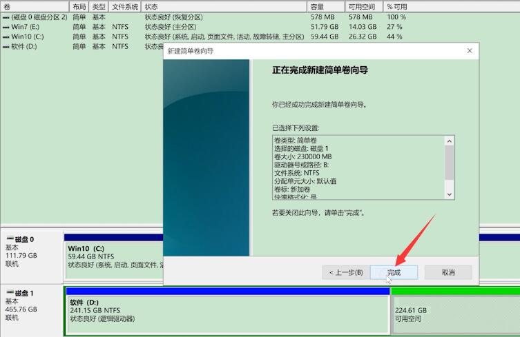 除系统分区外未找到其它非系统分区导致软件无法运行解决方案(9)