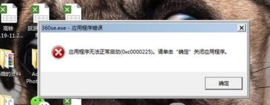 360应用程序错误怎么解决方法