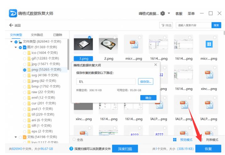 笔记本硬盘坏了数据怎么恢复(6)