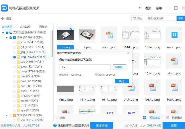 电脑突然关机数据怎么恢复(5)