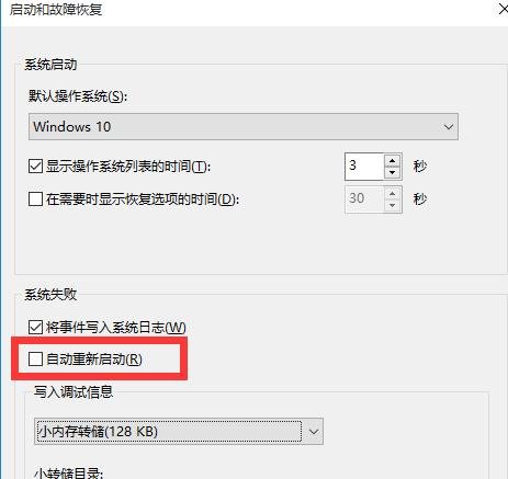 win10电脑自动重启的解决方法(4)