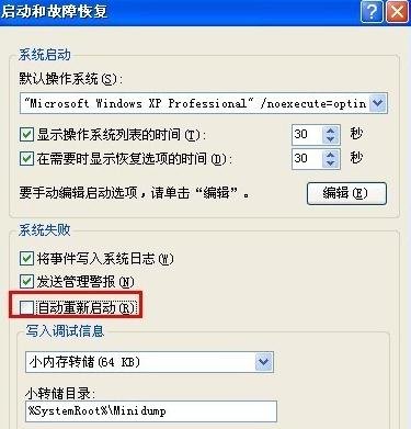 怎么解决xp总是自动重启(1)
