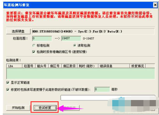 教您笔记本硬盘坏了怎么修复(3)