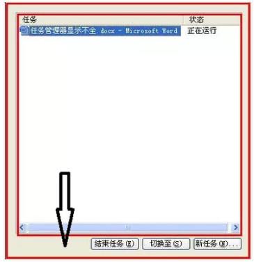 任务管理器显示不全怎么修复