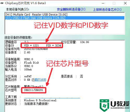 虚标u盘如何处理_虚标的u盘如何改正实际容量