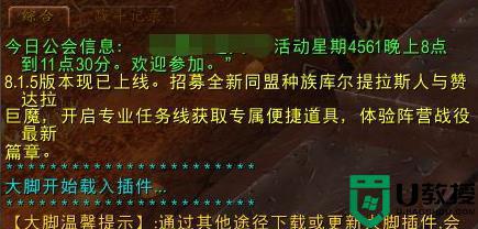 魔兽世界大脚dbm显示过期怎么回事_魔兽世界怀旧服大脚dbm过期如何解决