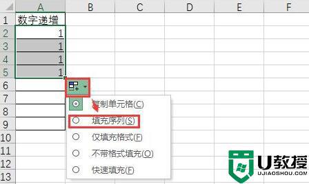 excel怎么下拉数字递增_excel数字下拉递增设置方法