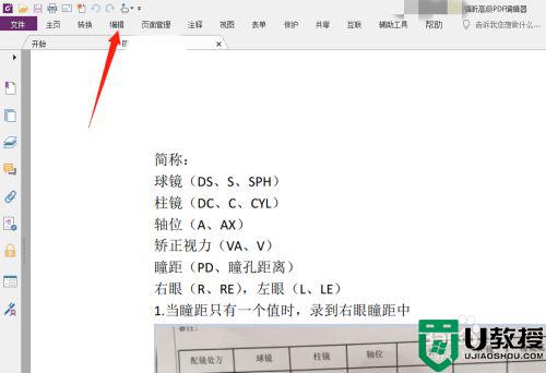 pdf文档如何修改编辑_如何修改pdf文件内容