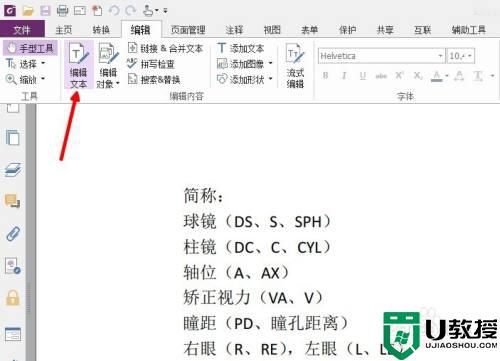 pdf文档如何修改编辑_如何修改pdf文件内容