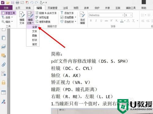 pdf文档如何修改编辑_如何修改pdf文件内容