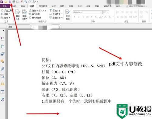 pdf文档如何修改编辑_如何修改pdf文件内容