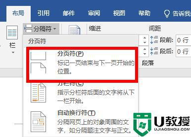 word如何进行分页_word文档怎么分页