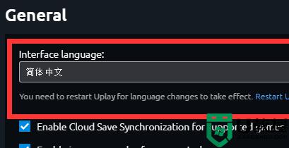 uplay登录界面怎么设置中文_uplay登录界面都是英文怎么改中文