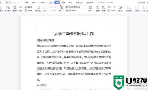 word 审阅模式怎么开_如何打开word的审阅模式