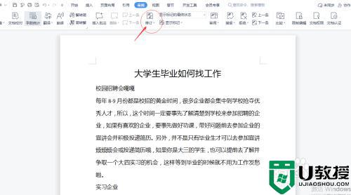 word 审阅模式怎么开_如何打开word的审阅模式