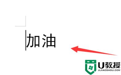 如何让WORD中字体变得瘦长_word怎么让字体变瘦长