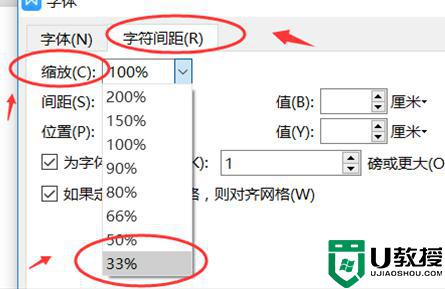 如何让WORD中字体变得瘦长_word怎么让字体变瘦长