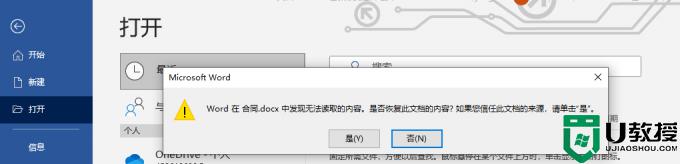 word文件打不开怎么回事_Word文件无法打开如何解决