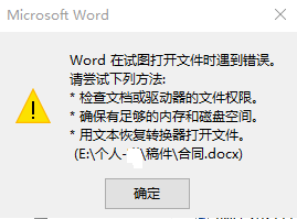 word文件打不开怎么回事_Word文件无法打开如何解决