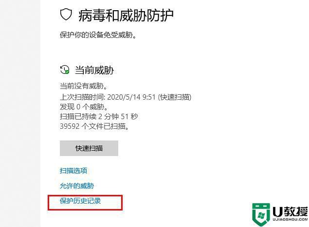 windows defender威胁历史记录在哪里看_查看windows defender威胁历史记录的方法