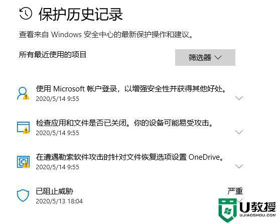 windows defender威胁历史记录在哪里看_查看windows defender威胁历史记录的方法