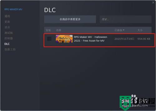 steam游戏dlc怎么单独卸载_steam游戏dlc单独卸载方法