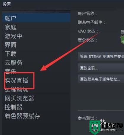 steam直播怎么开_steam怎么开启直播