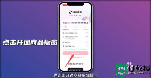 抖音上怎么开橱窗卖东西_抖音橱窗带货怎么开通