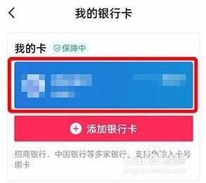 抖音银行卡怎么解绑_抖音绑卡怎么解绑银行卡