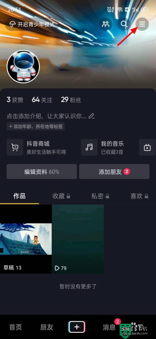 怎么关闭抖音月支付_怎么关闭抖音月付款