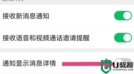 手机锁屏时微信消息怎么隐藏内容_手机锁屏时微信消息不显示内容怎么设置