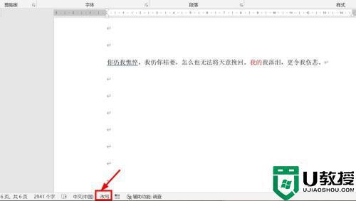 wps打字会吞掉后面的字怎么回事_wps打字会吞掉后面的字如何解决