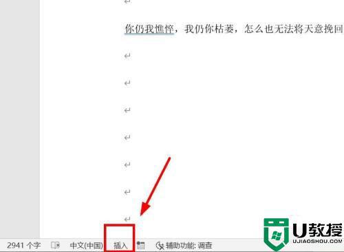 wps打字会吞掉后面的字怎么回事_wps打字会吞掉后面的字如何解决