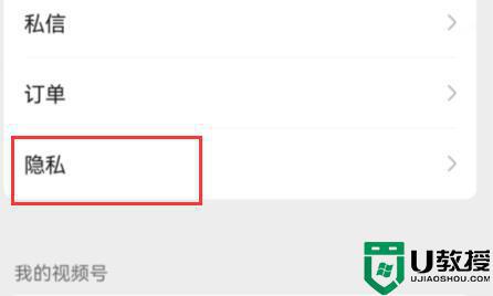 微信视频号点赞怎么设置隐私 微信视频号点赞怎么设置不让别人看