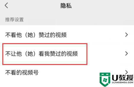 微信视频号点赞怎么设置隐私 微信视频号点赞怎么设置不让别人看